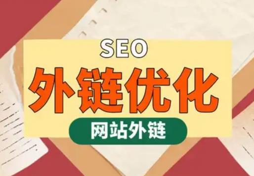 淮北seo优化可以发布外链的网站资源平台